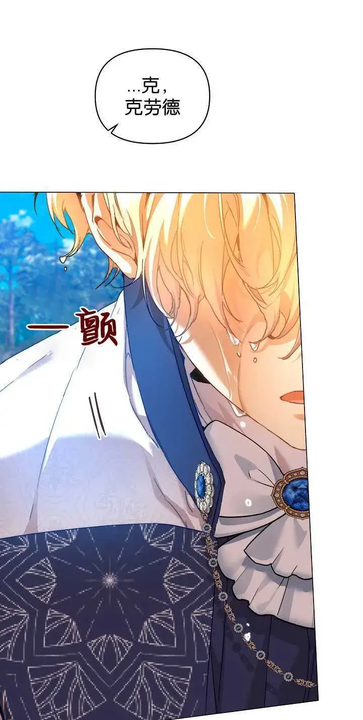 漫画《黑幕男主的限时乳母》第33话第68张图