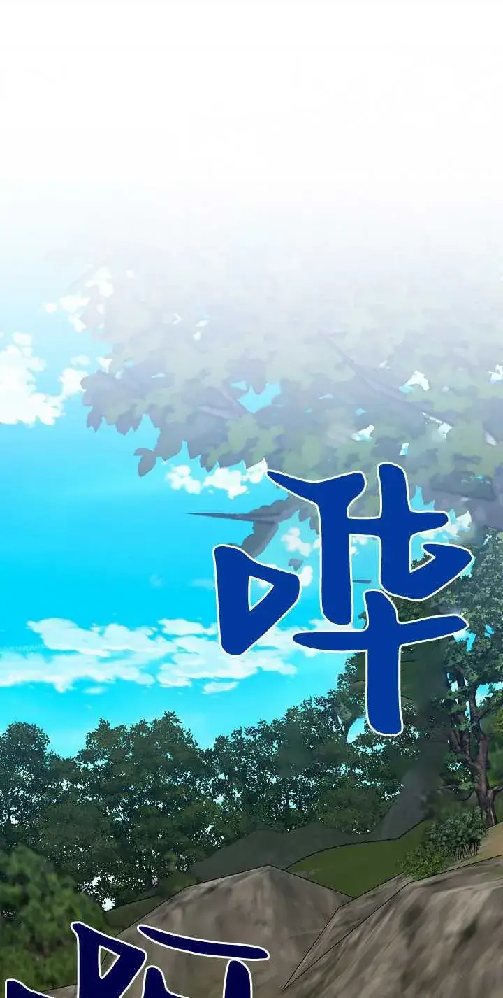 漫画《黑幕男主的限时乳母》第33话第71张图