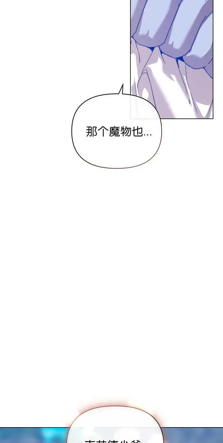 漫画《黑幕男主的限时乳母》第33话第79张图
