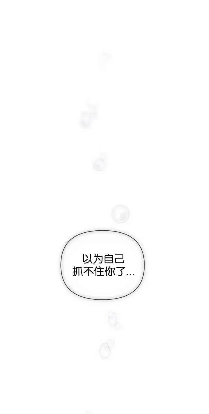 漫画《黑幕男主的限时乳母》第33话第84张图