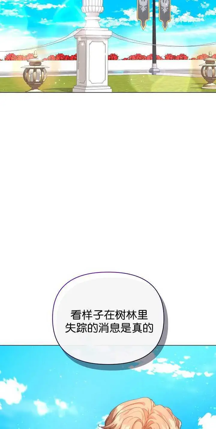 漫画《黑幕男主的限时乳母》第33话第93张图