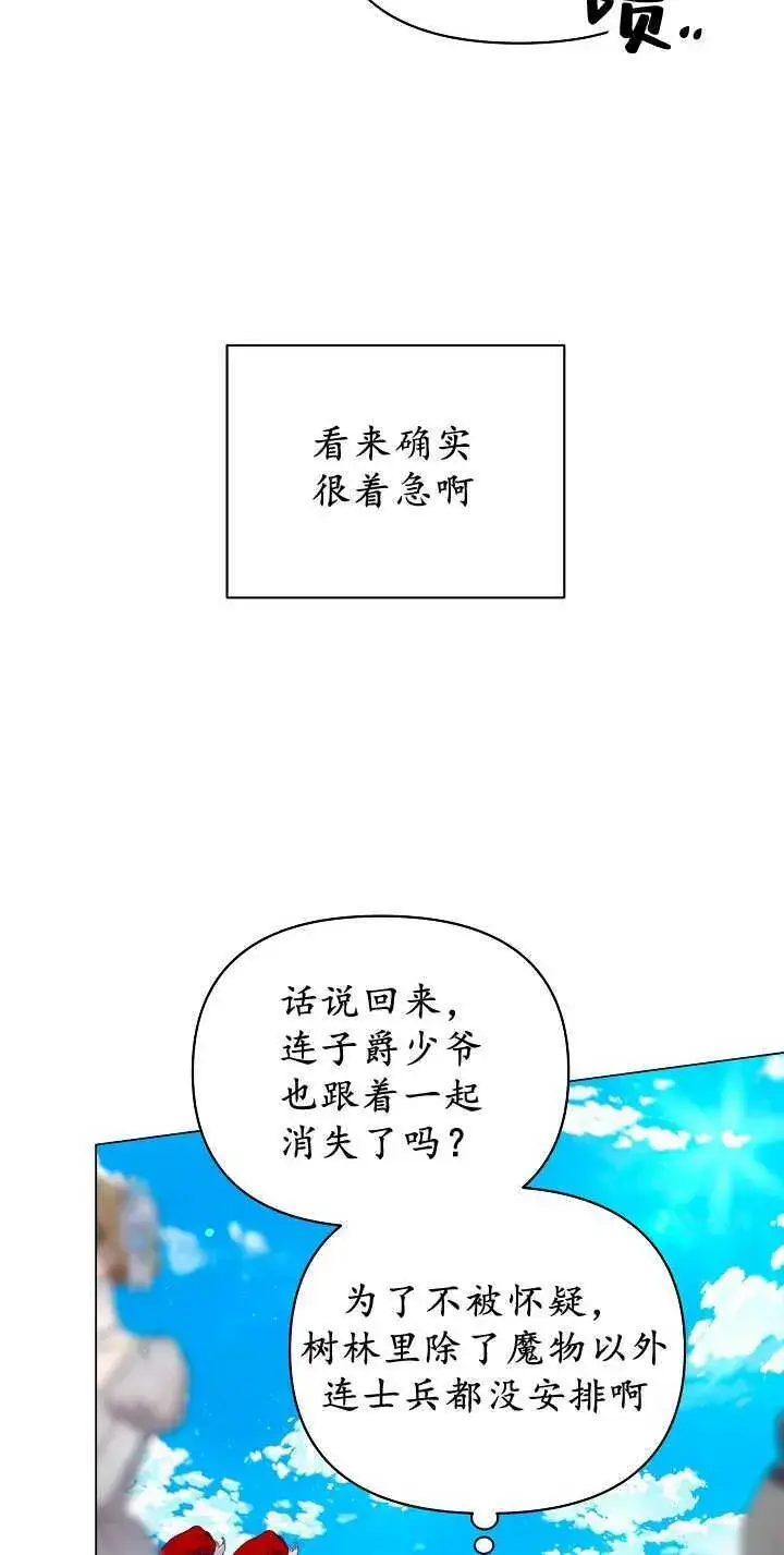 漫画《黑幕男主的限时乳母》第33话第97张图