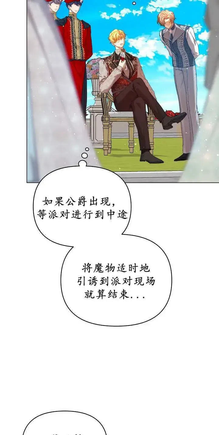 漫画《黑幕男主的限时乳母》第33话第98张图