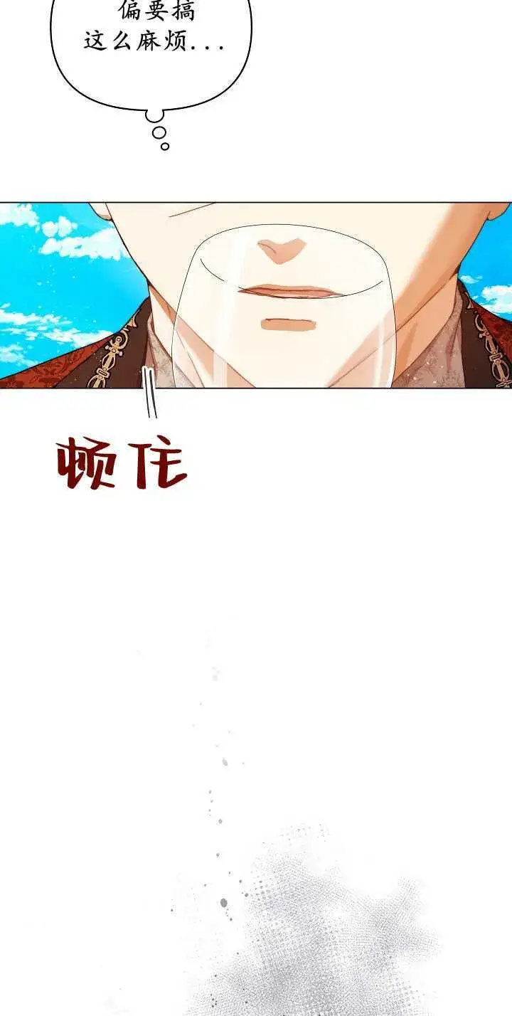 漫画《黑幕男主的限时乳母》第33话第99张图