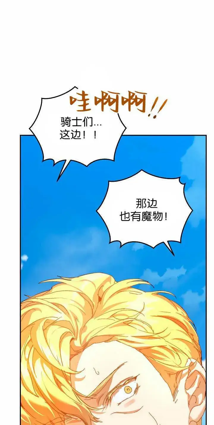 漫画《黑幕男主的限时乳母》第34话第102张图
