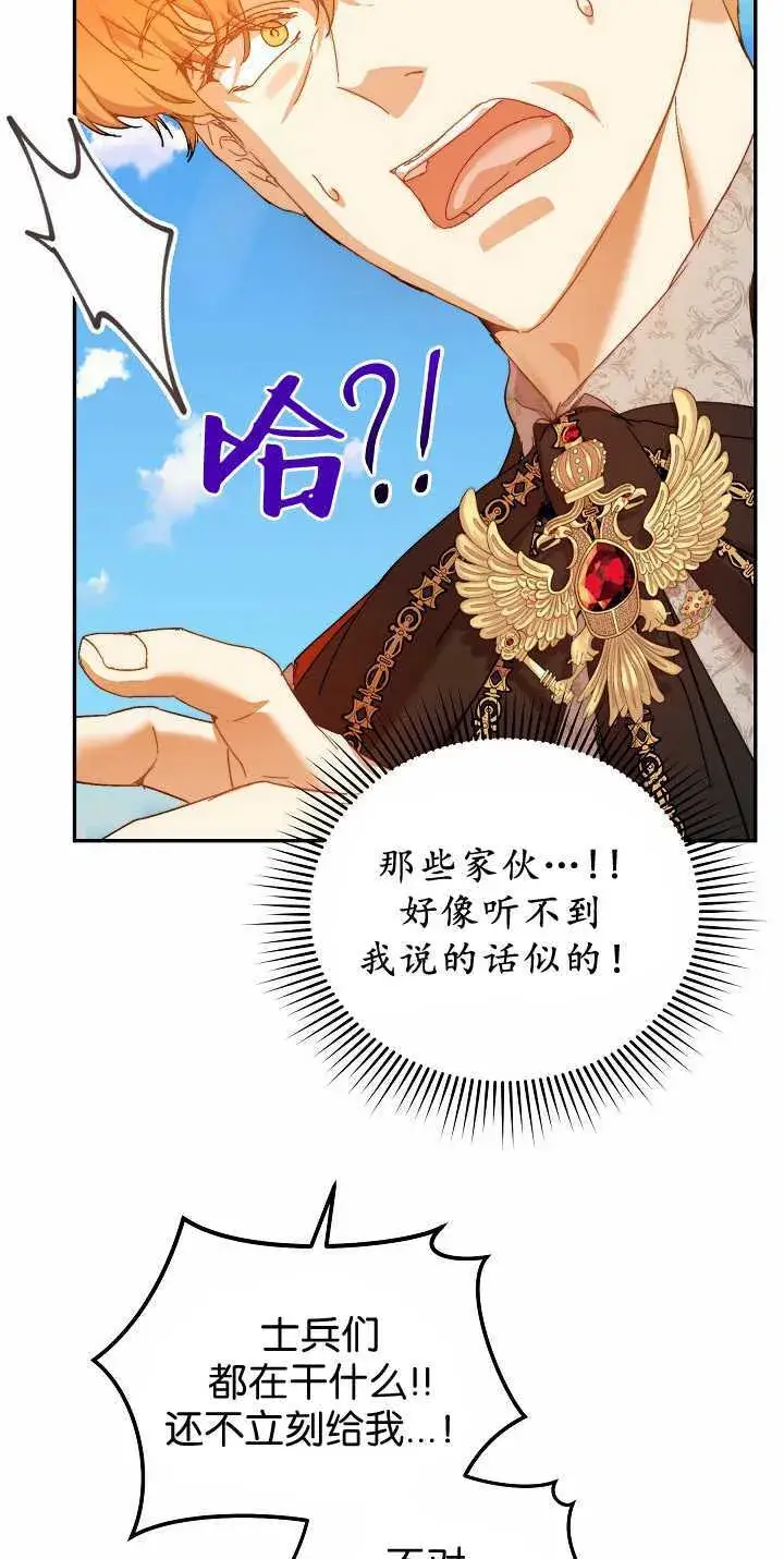 漫画《黑幕男主的限时乳母》第34话第103张图