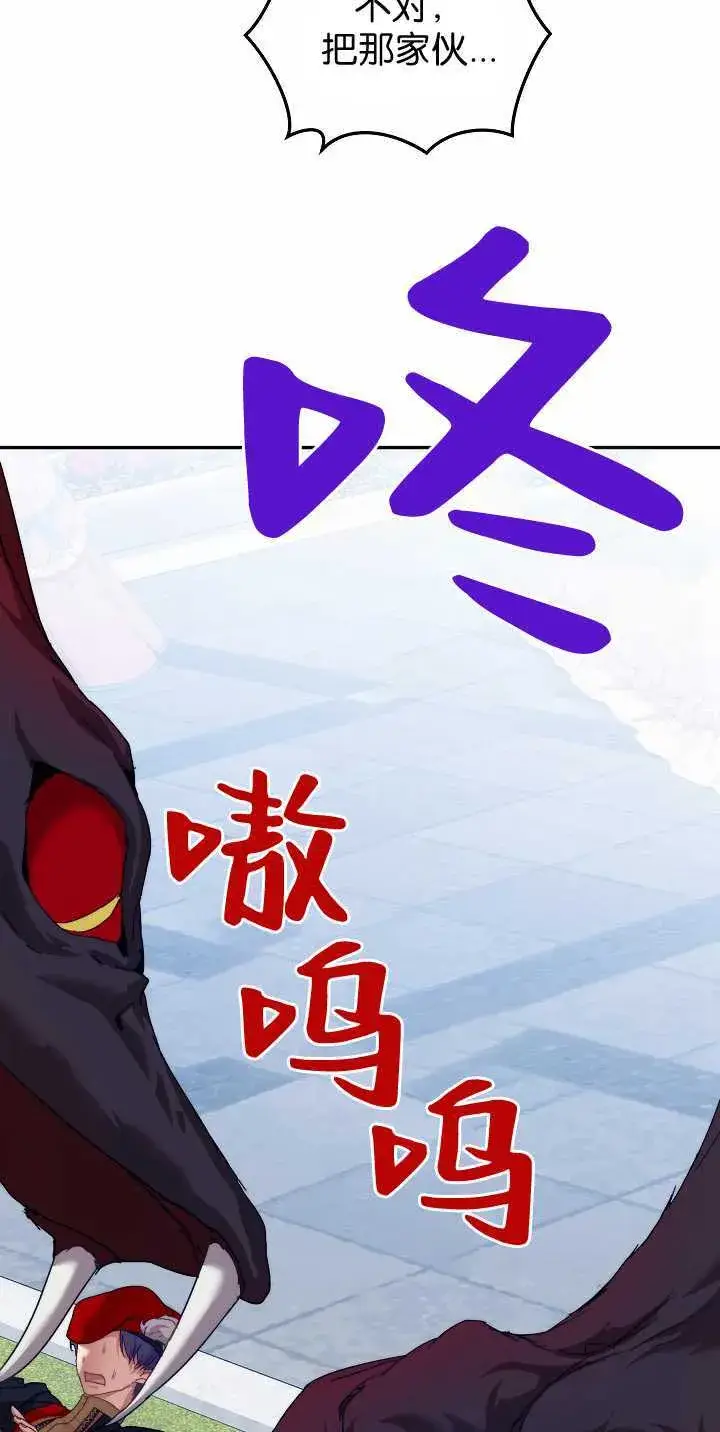 漫画《黑幕男主的限时乳母》第34话第104张图