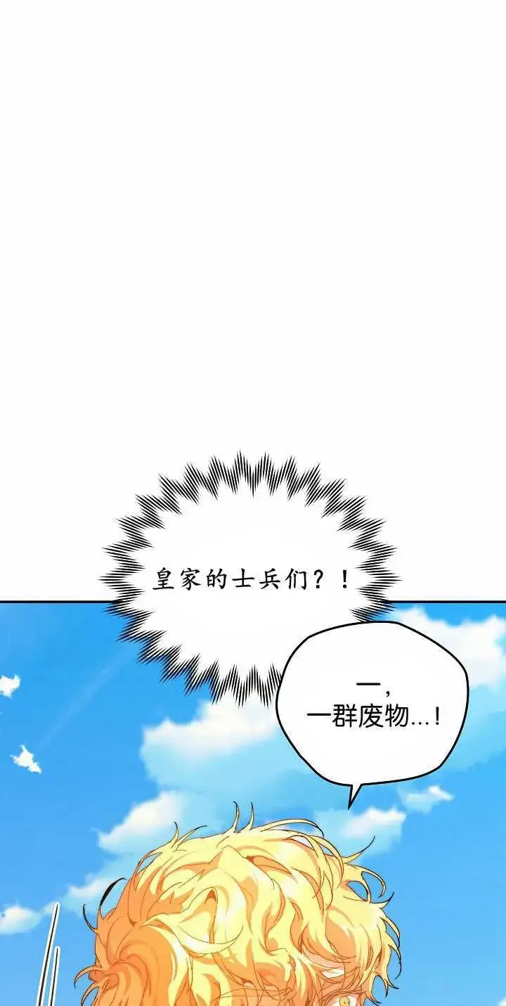 漫画《黑幕男主的限时乳母》第34话第106张图
