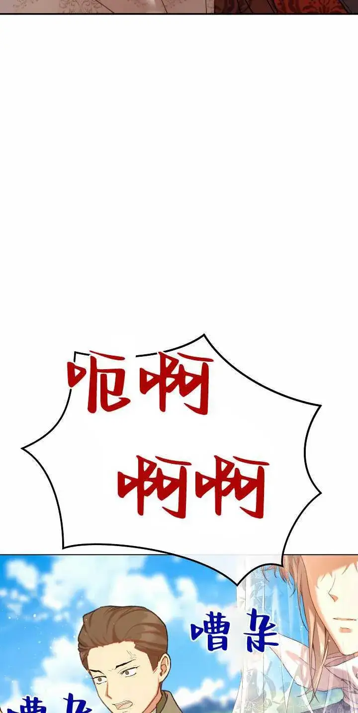 漫画《黑幕男主的限时乳母》第34话第110张图
