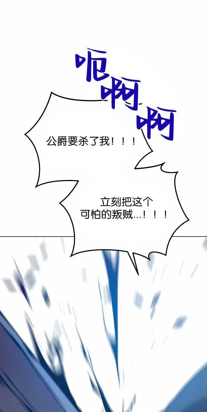 漫画《黑幕男主的限时乳母》第34话第115张图