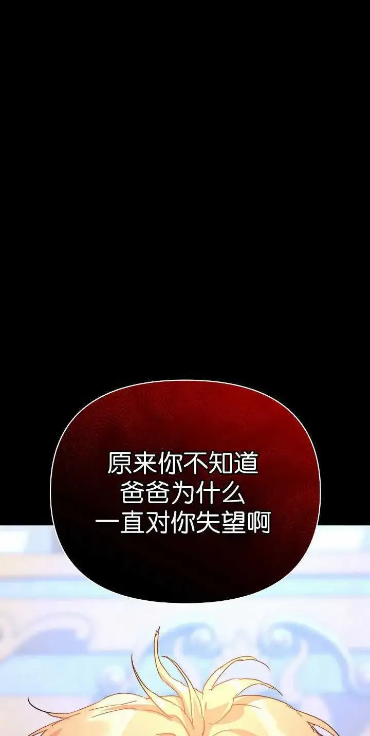 漫画《黑幕男主的限时乳母》第34话第12张图