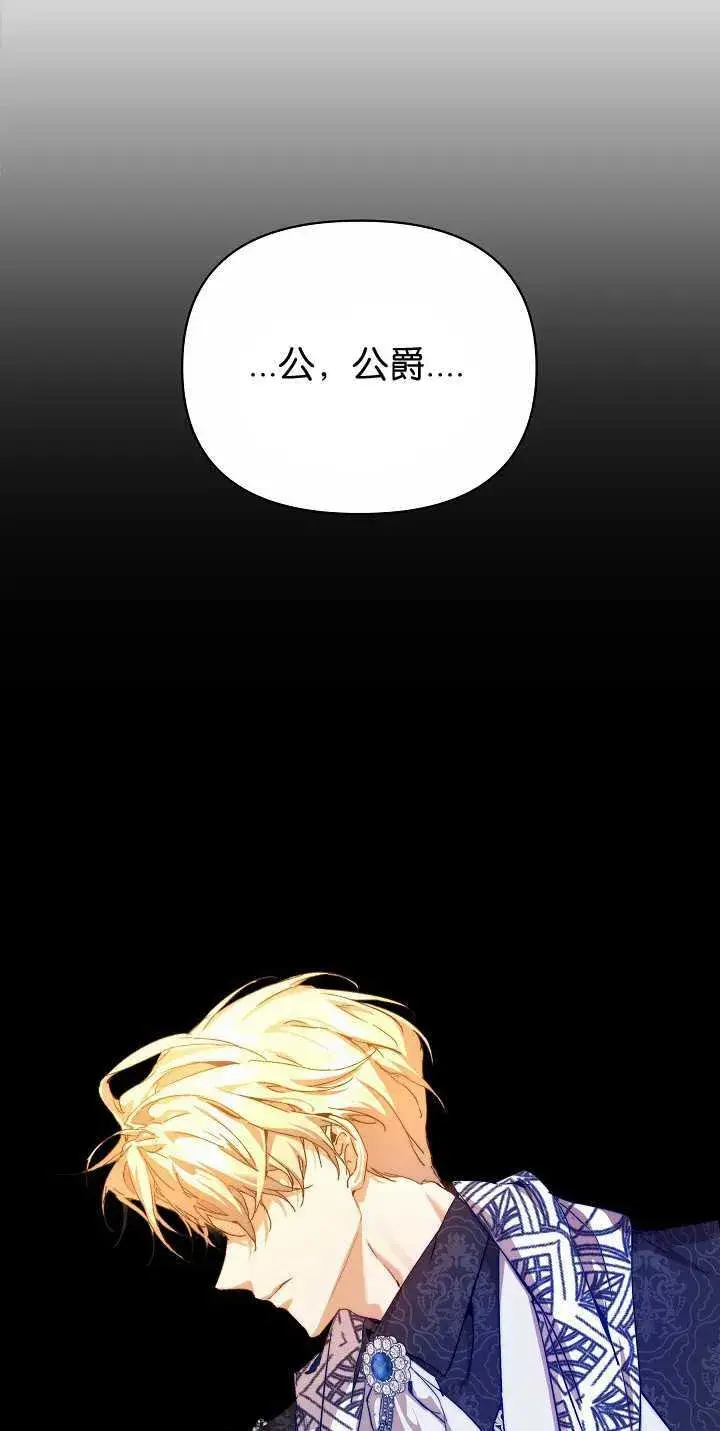 漫画《黑幕男主的限时乳母》第34话第120张图