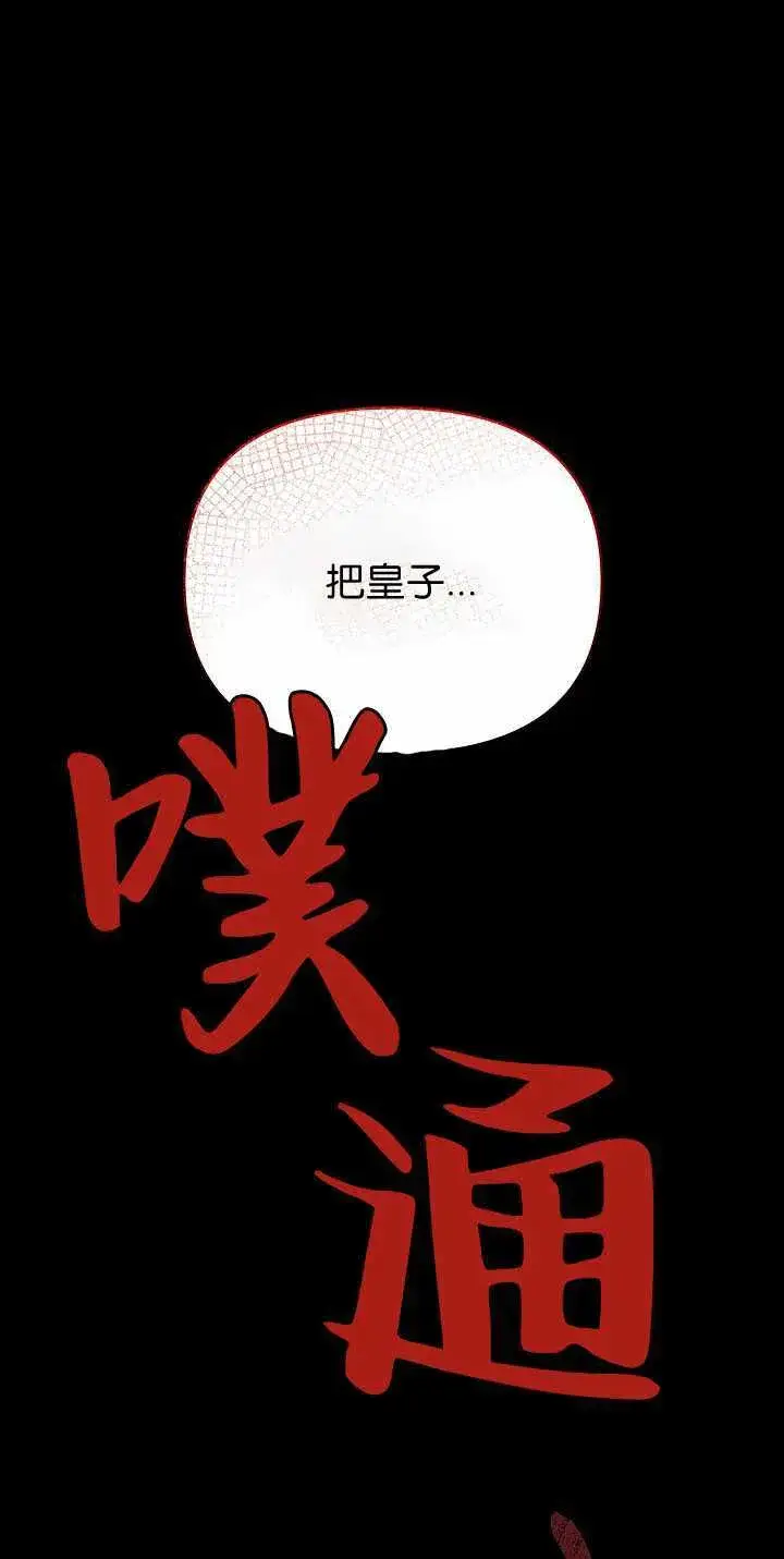 漫画《黑幕男主的限时乳母》第34话第123张图