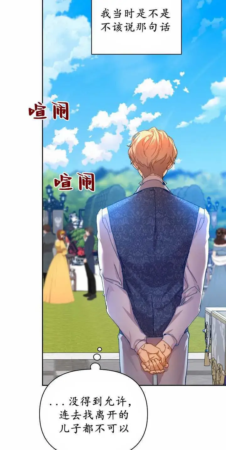 漫画《黑幕男主的限时乳母》第34话第20张图