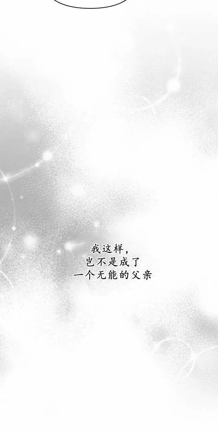 漫画《黑幕男主的限时乳母》第34话第21张图