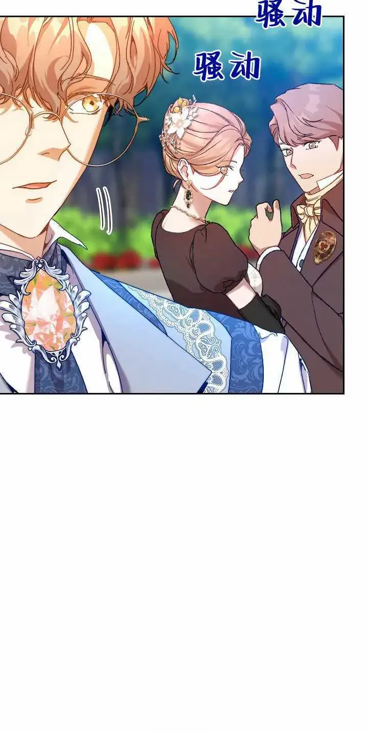 漫画《黑幕男主的限时乳母》第34话第23张图