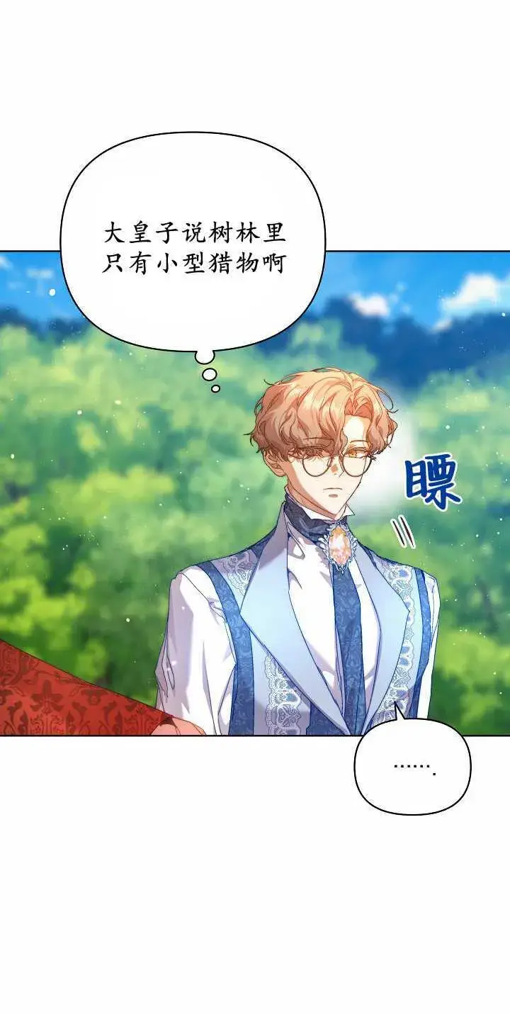 漫画《黑幕男主的限时乳母》第34话第27张图