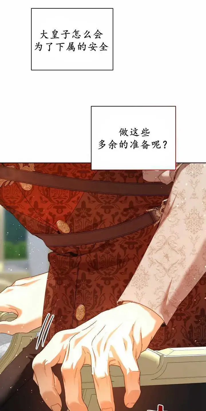 漫画《黑幕男主的限时乳母》第34话第28张图