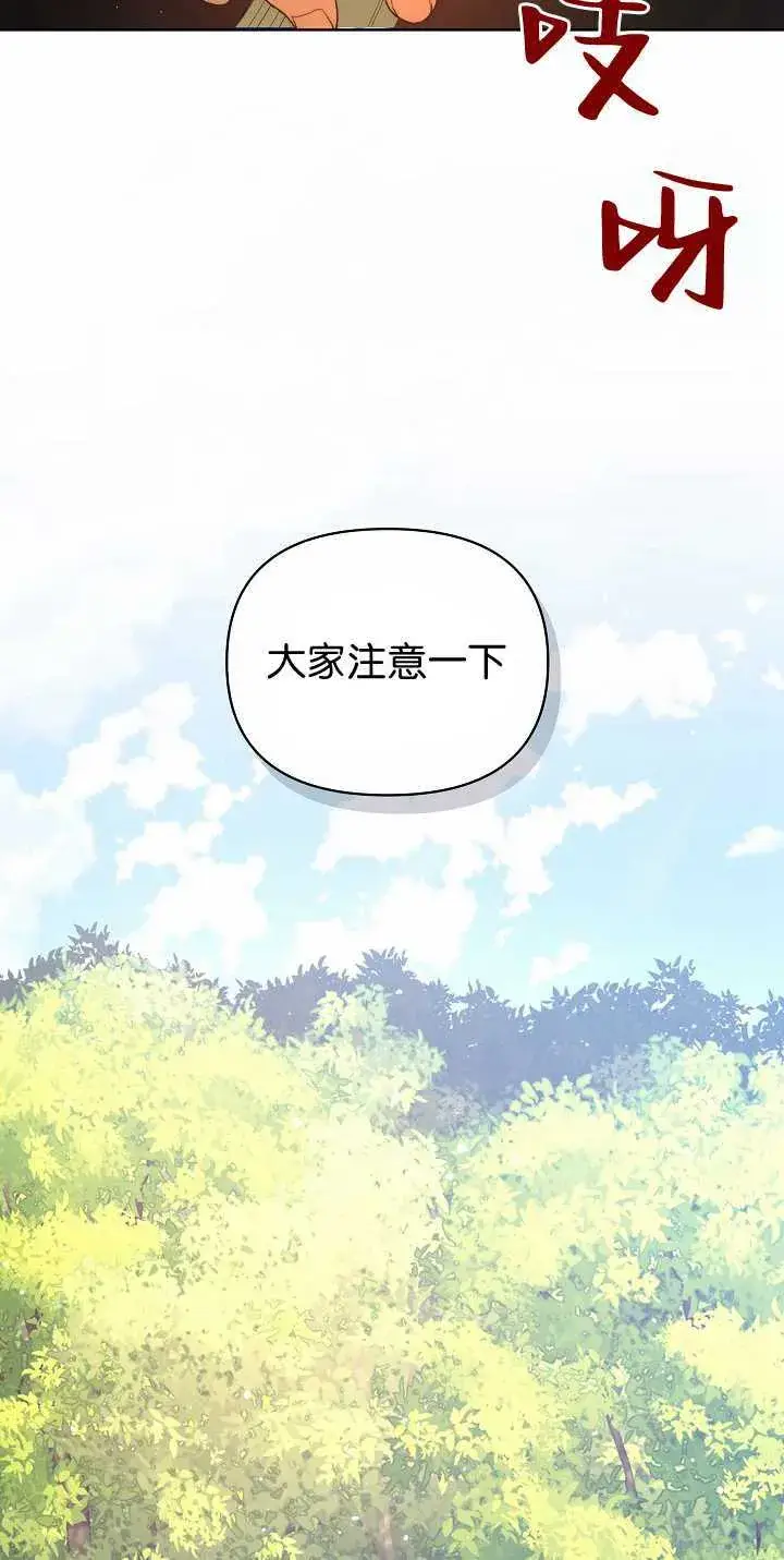 漫画《黑幕男主的限时乳母》第34话第29张图