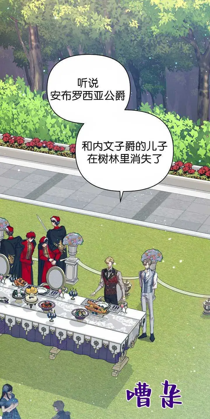 漫画《黑幕男主的限时乳母》第34话第30张图