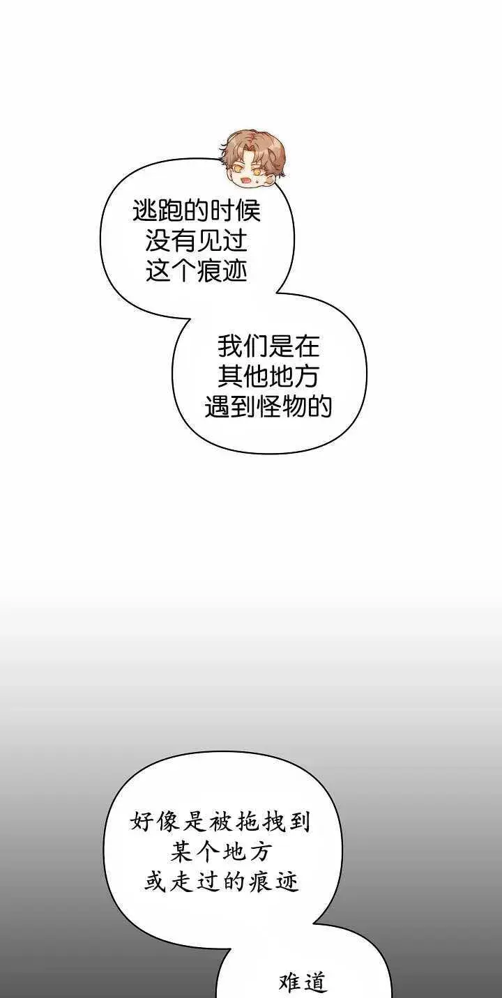 漫画《黑幕男主的限时乳母》第34话第38张图