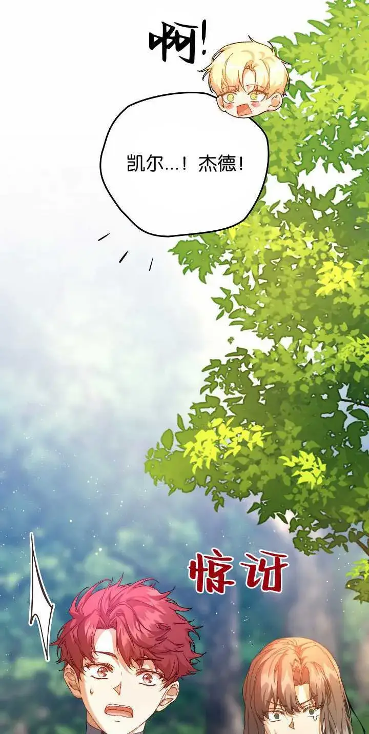 漫画《黑幕男主的限时乳母》第34话第41张图