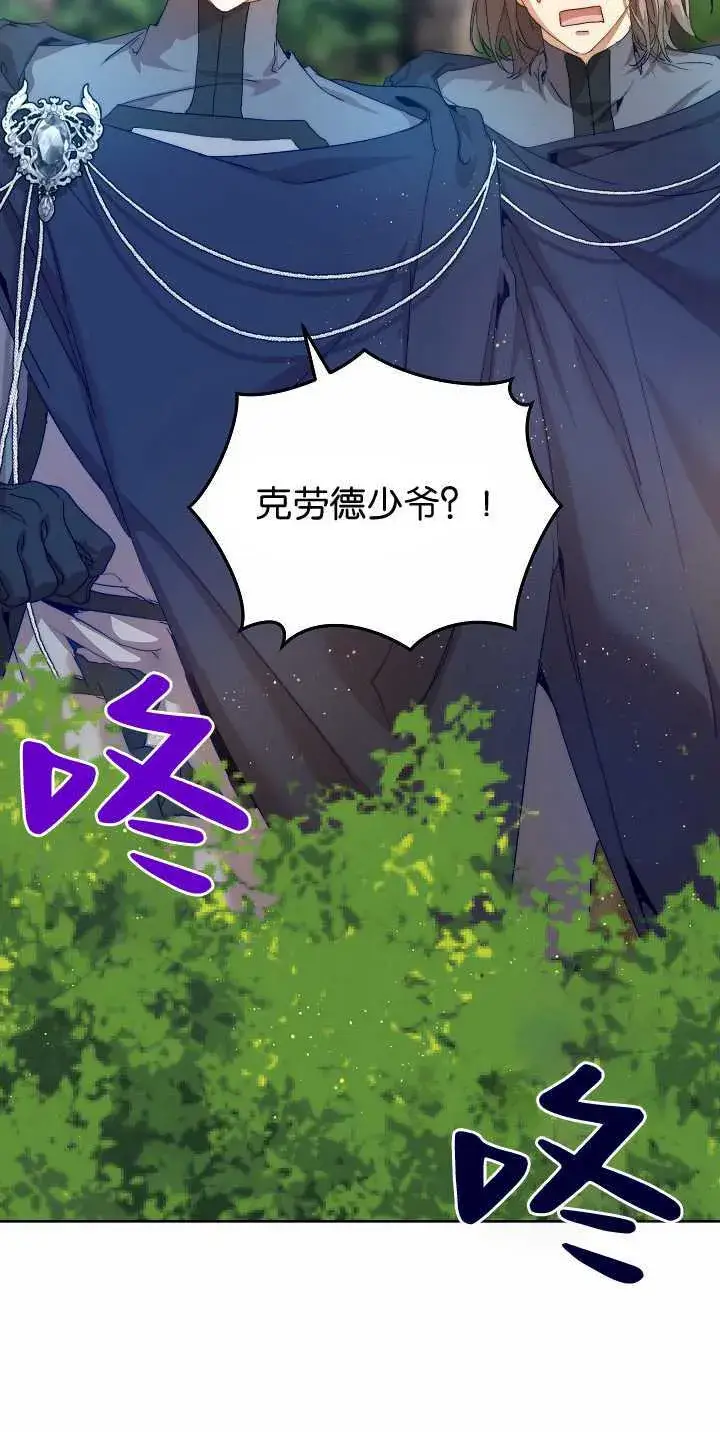 漫画《黑幕男主的限时乳母》第34话第42张图