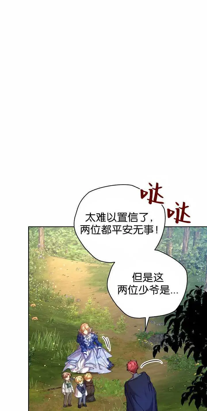 漫画《黑幕男主的限时乳母》第34话第43张图