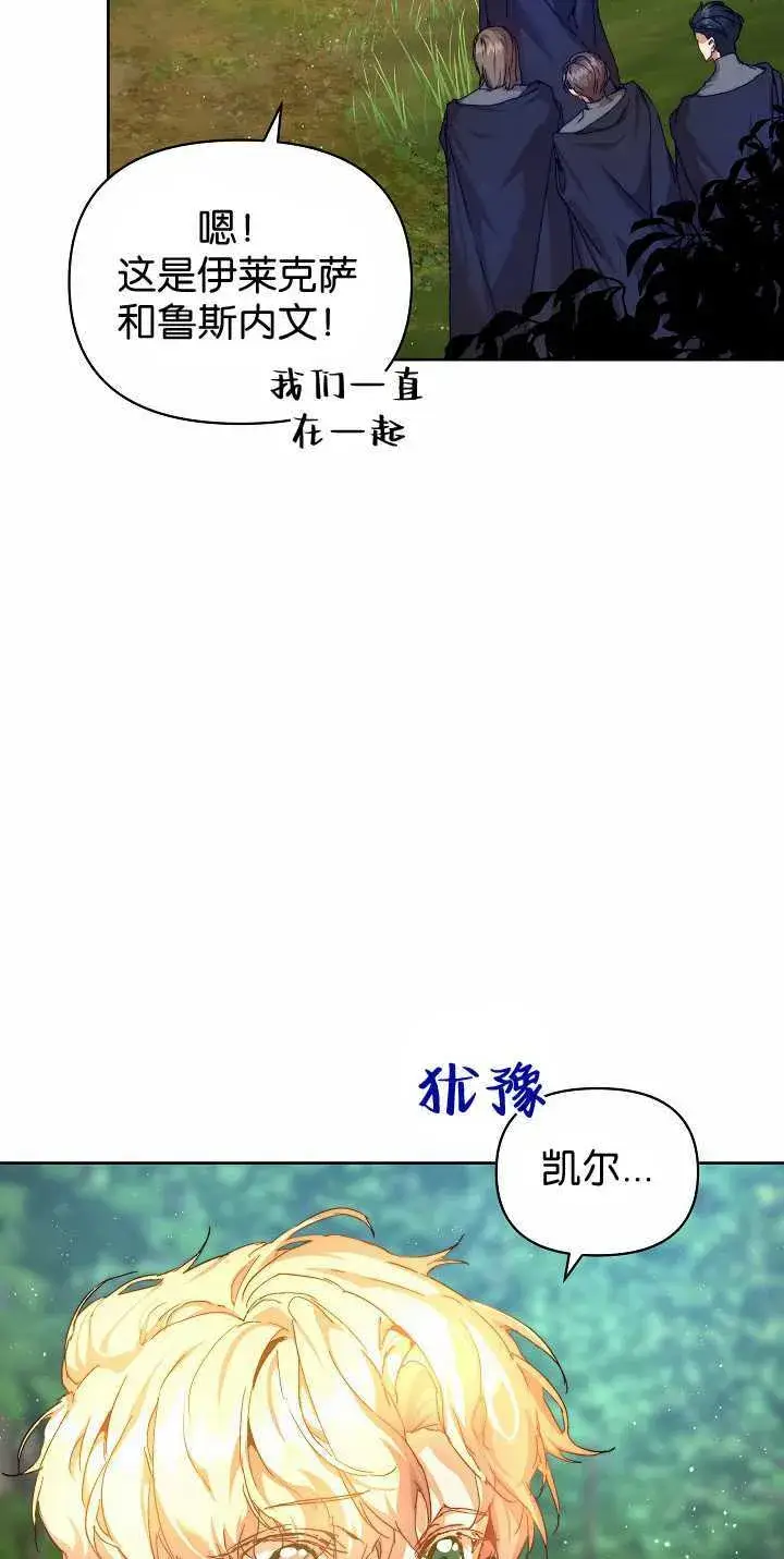 漫画《黑幕男主的限时乳母》第34话第44张图