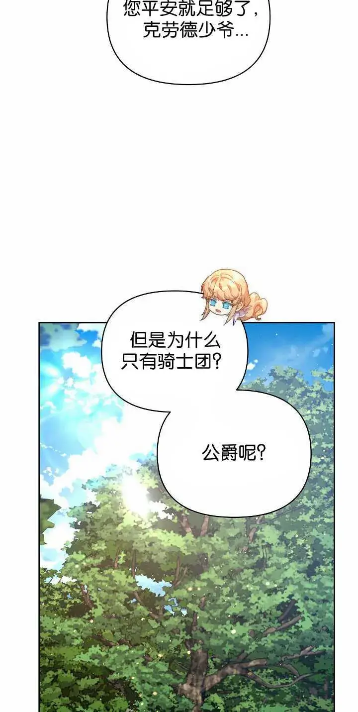 漫画《黑幕男主的限时乳母》第34话第46张图