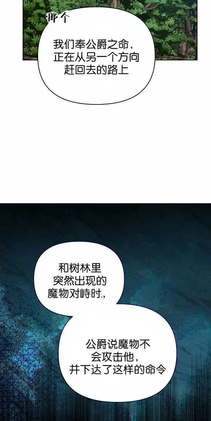 漫画《黑幕男主的限时乳母》第34话第47张图