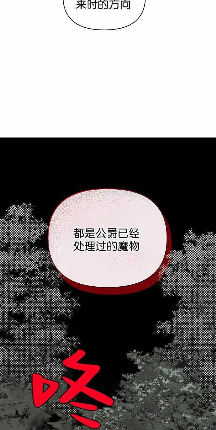 漫画《黑幕男主的限时乳母》第34话第50张图