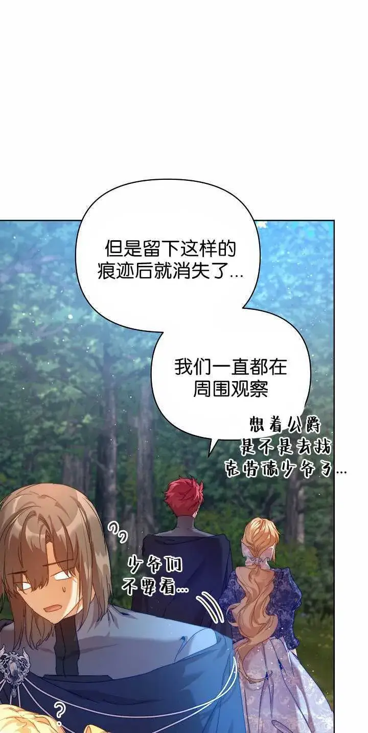 漫画《黑幕男主的限时乳母》第34话第52张图