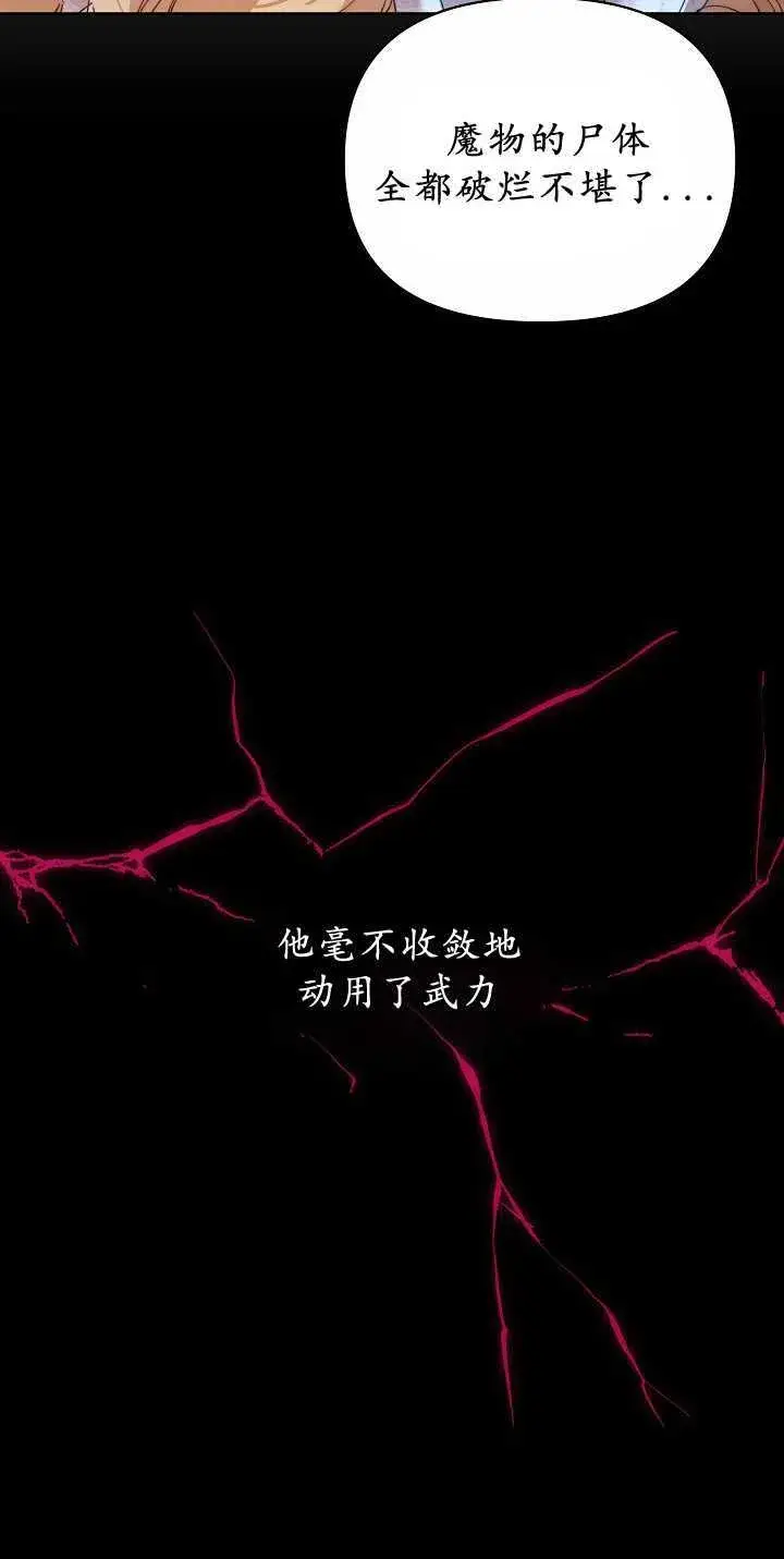 漫画《黑幕男主的限时乳母》第34话第54张图