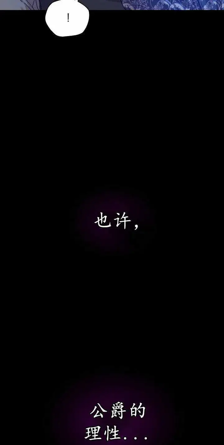 漫画《黑幕男主的限时乳母》第34话第56张图