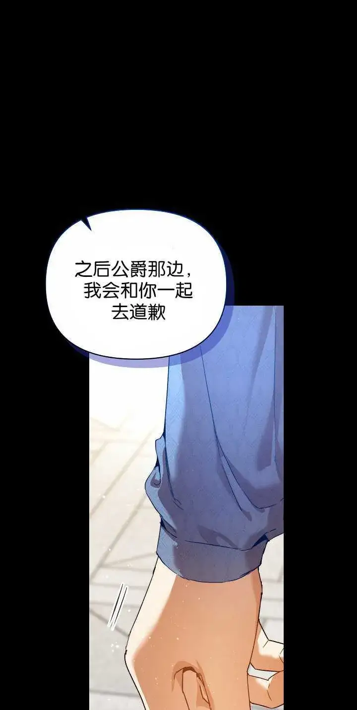 漫画《黑幕男主的限时乳母》第34话第6张图