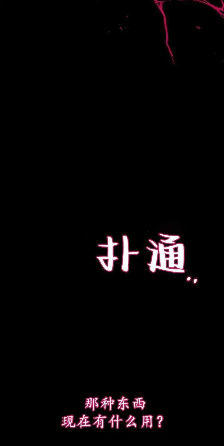 漫画《黑幕男主的限时乳母》第34话第67张图