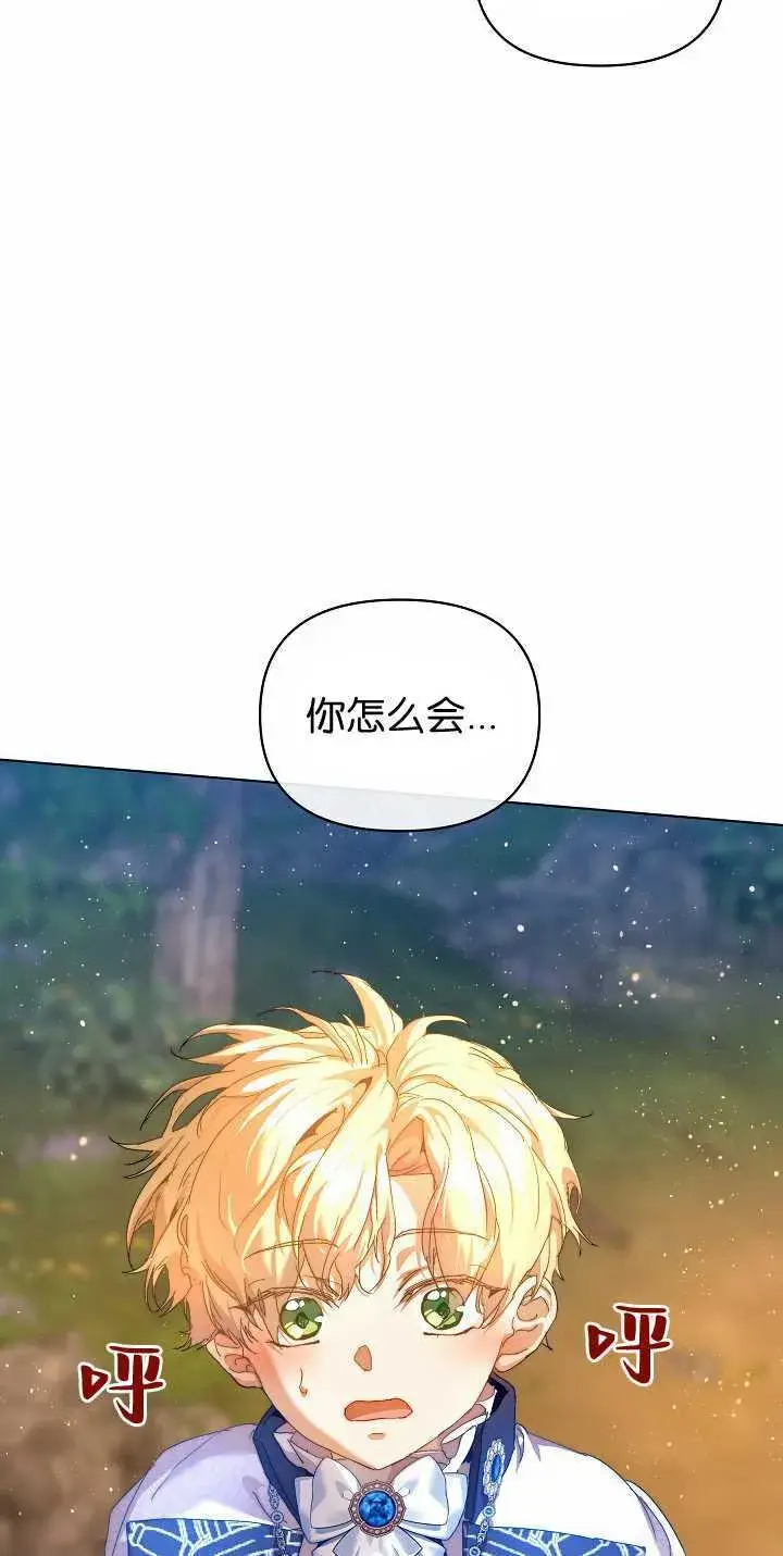 漫画《黑幕男主的限时乳母》第34话第76张图