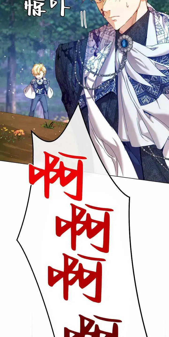 漫画《黑幕男主的限时乳母》第34话第78张图