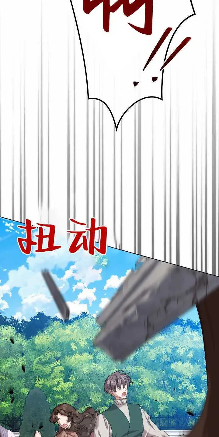 漫画《黑幕男主的限时乳母》第34话第79张图