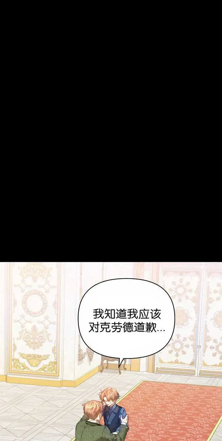 漫画《黑幕男主的限时乳母》第34话第8张图