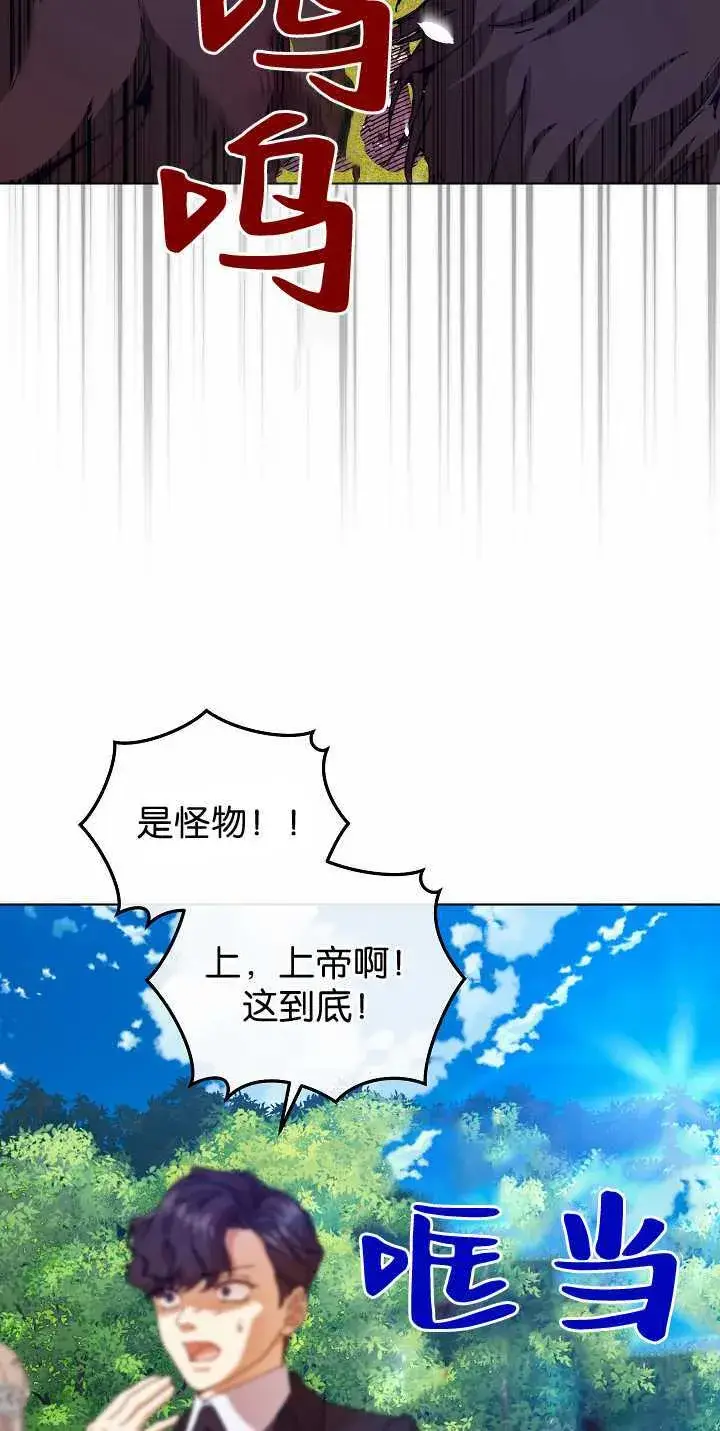 漫画《黑幕男主的限时乳母》第34话第82张图