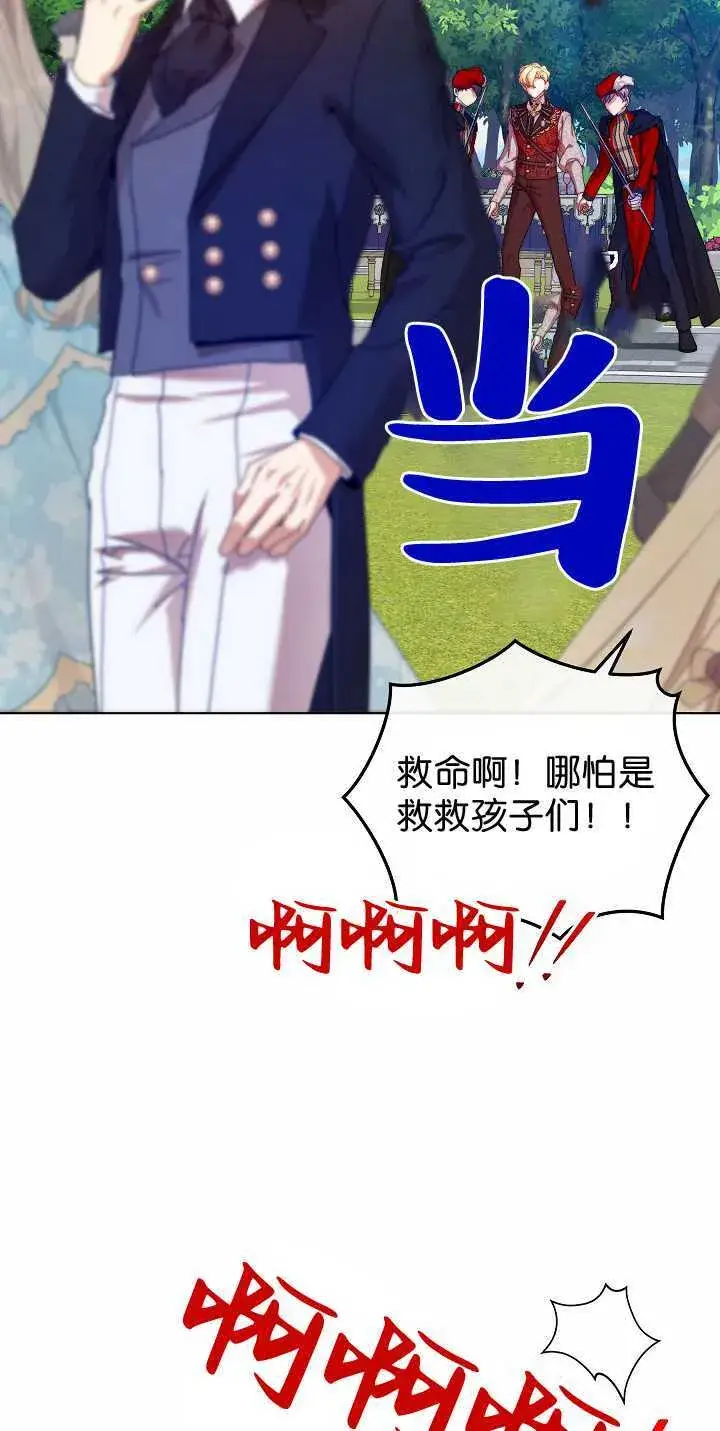 漫画《黑幕男主的限时乳母》第34话第83张图