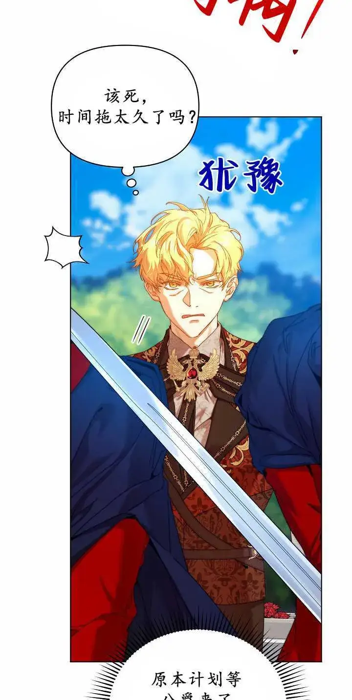 漫画《黑幕男主的限时乳母》第34话第84张图