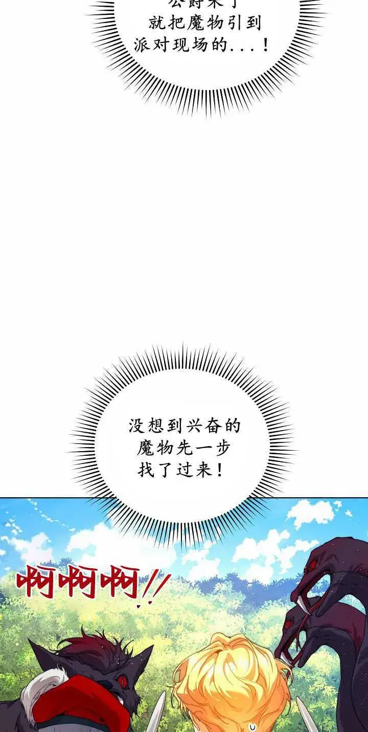 漫画《黑幕男主的限时乳母》第34话第85张图