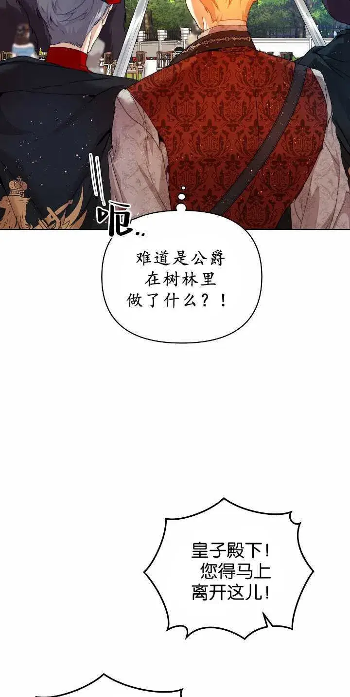漫画《黑幕男主的限时乳母》第34话第86张图