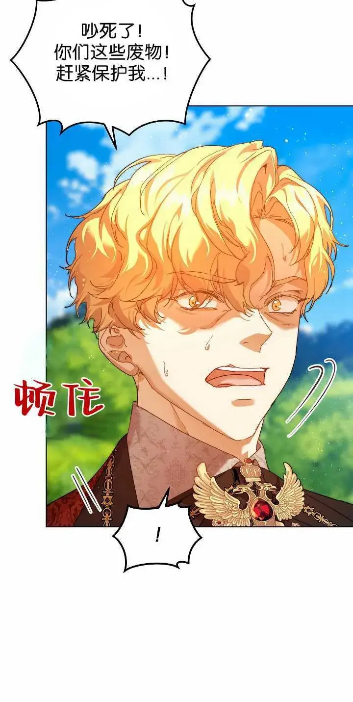 漫画《黑幕男主的限时乳母》第34话第87张图