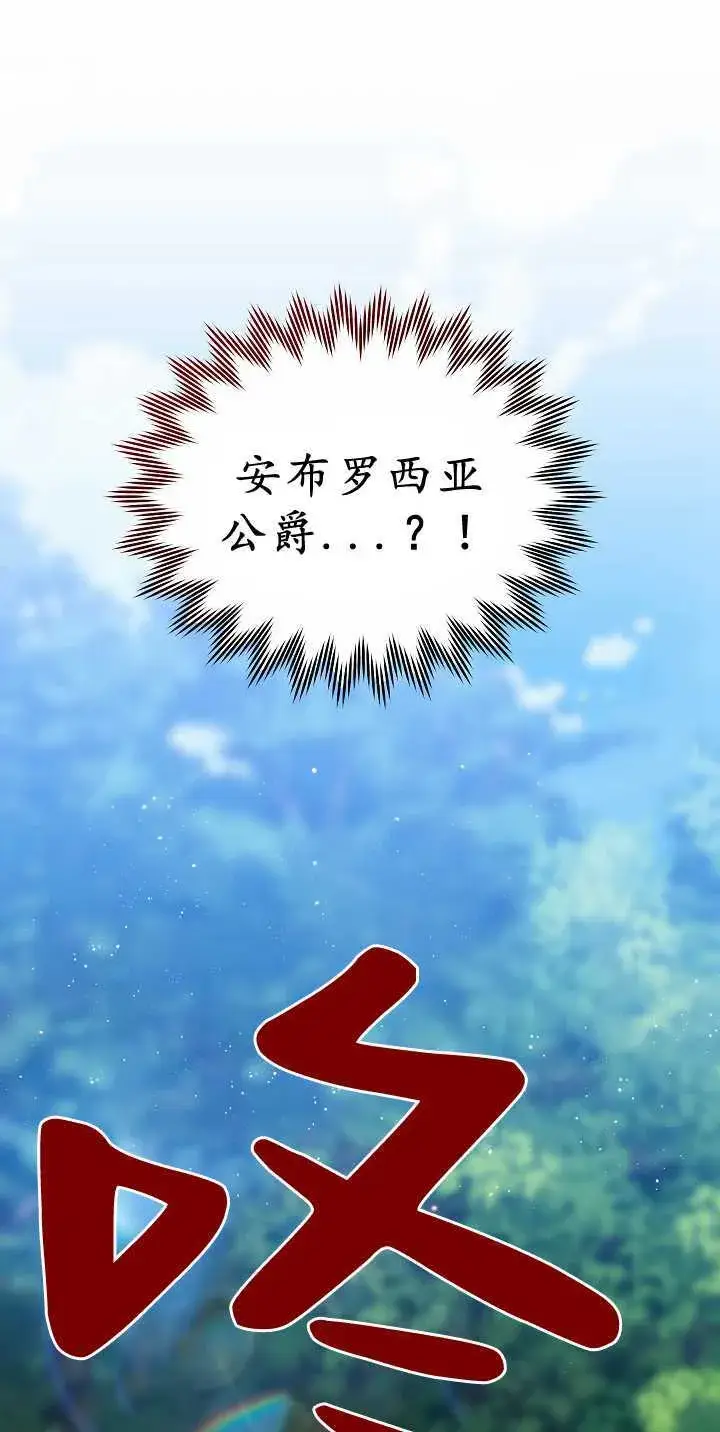 漫画《黑幕男主的限时乳母》第34话第88张图