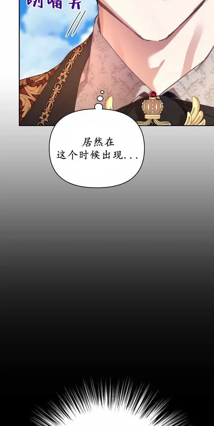 漫画《黑幕男主的限时乳母》第34话第91张图