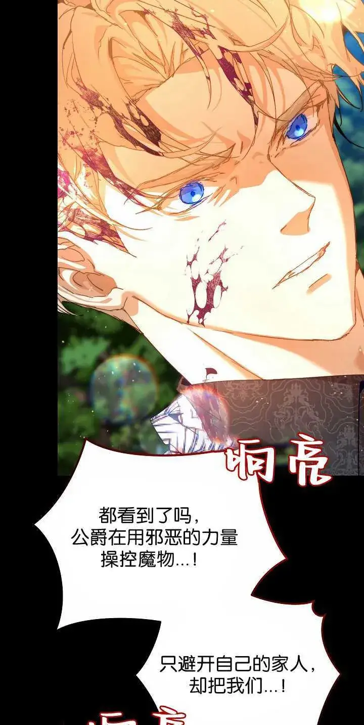 漫画《黑幕男主的限时乳母》第34话第95张图